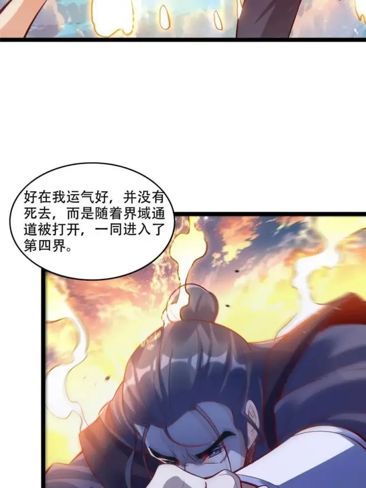 漫画《原来我是修仙大佬》第555话 555话第6张图
