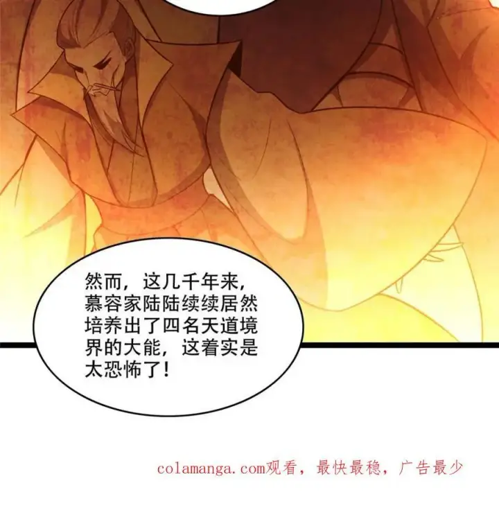 漫画《原来我是修仙大佬》第555话 555话第60张图