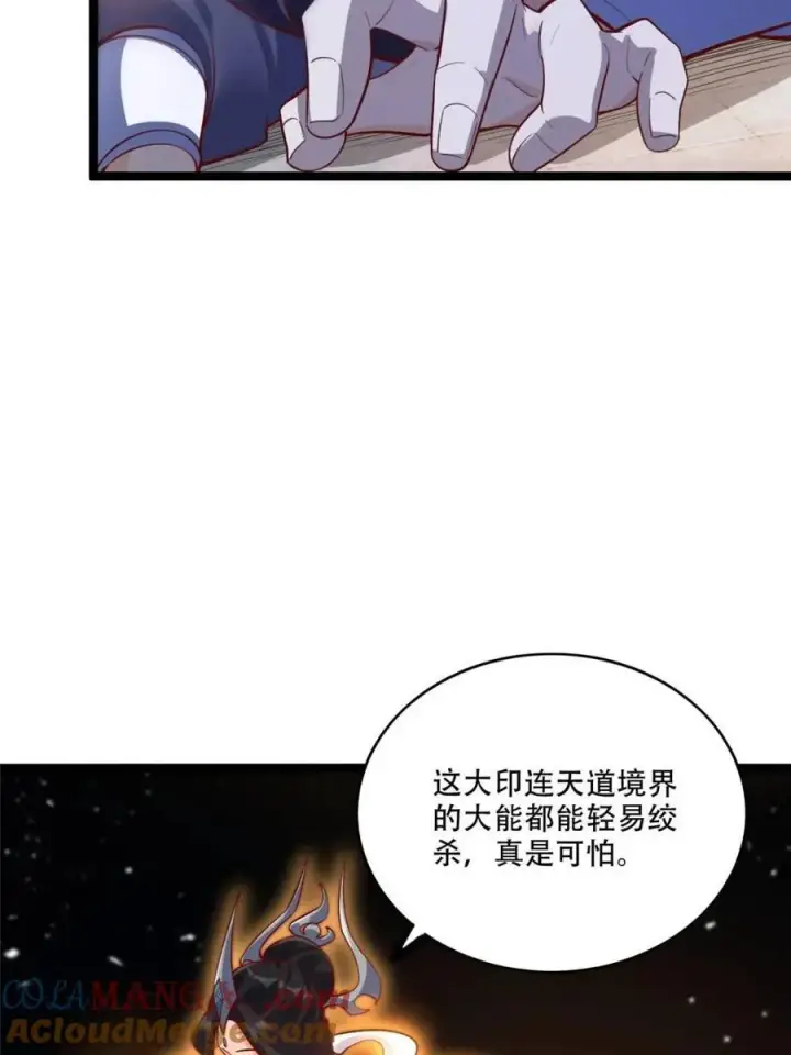 漫画《原来我是修仙大佬》第555话 555话第7张图