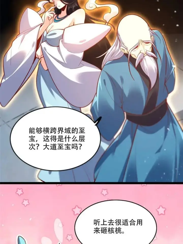 漫画《原来我是修仙大佬》第555话 555话第8张图