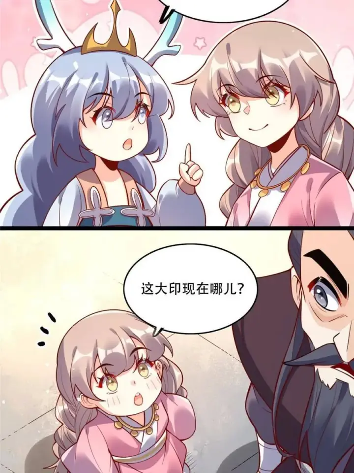 漫画《原来我是修仙大佬》第555话 555话第9张图