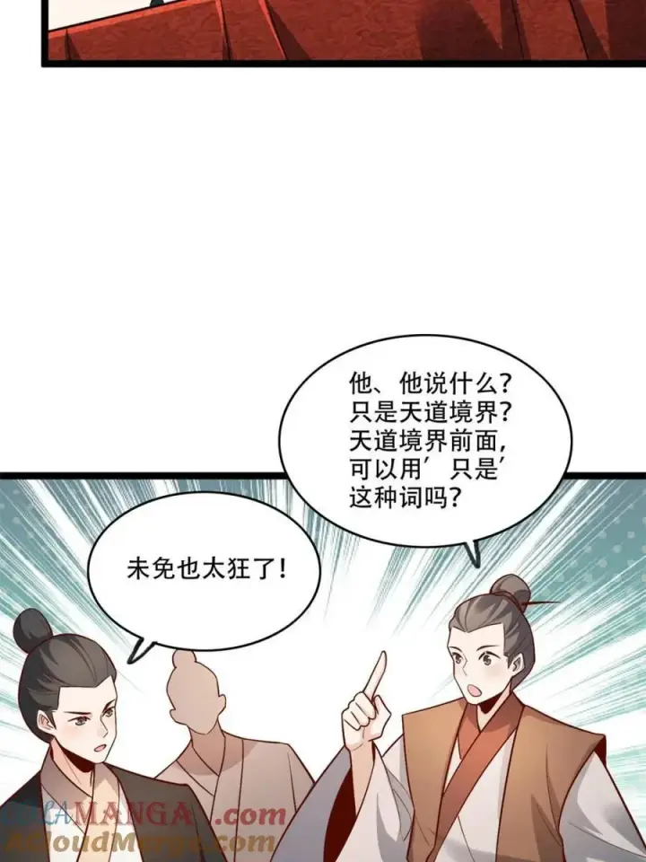 漫画《原来我是修仙大佬》第556话 556话第10张图