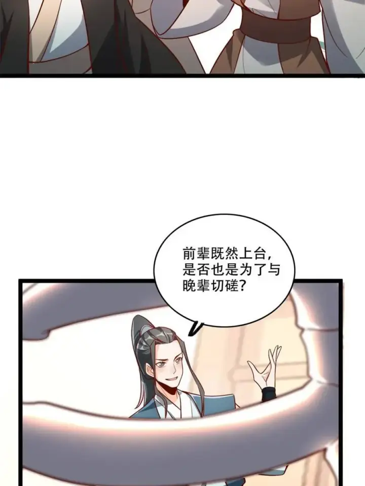 漫画《原来我是修仙大佬》第556话 556话第11张图