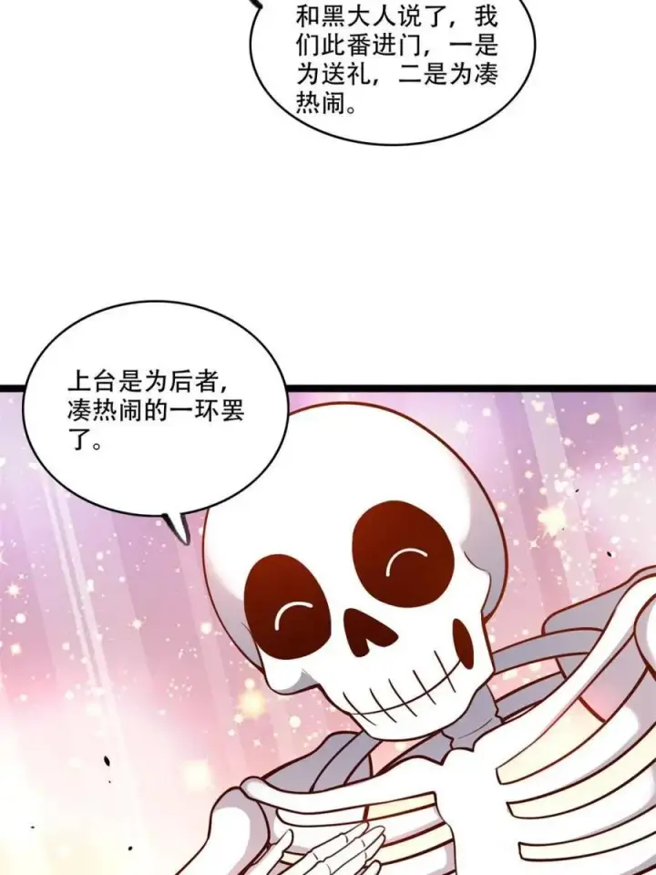 漫画《原来我是修仙大佬》第556话 556话第14张图