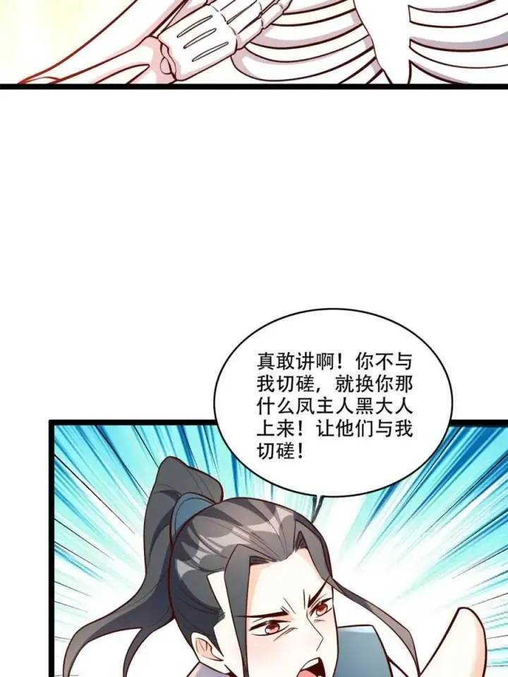 漫画《原来我是修仙大佬》第556话 556话第15张图