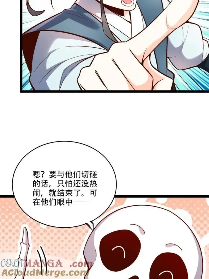 漫画《原来我是修仙大佬》第556话 556话第16张图