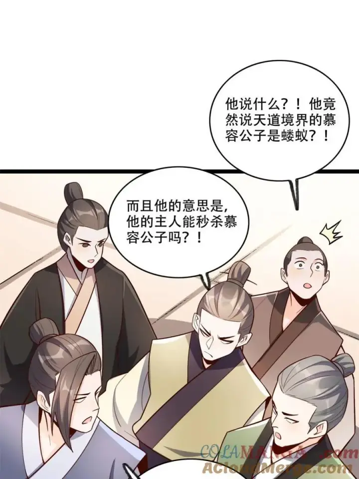 漫画《原来我是修仙大佬》第556话 556话第19张图
