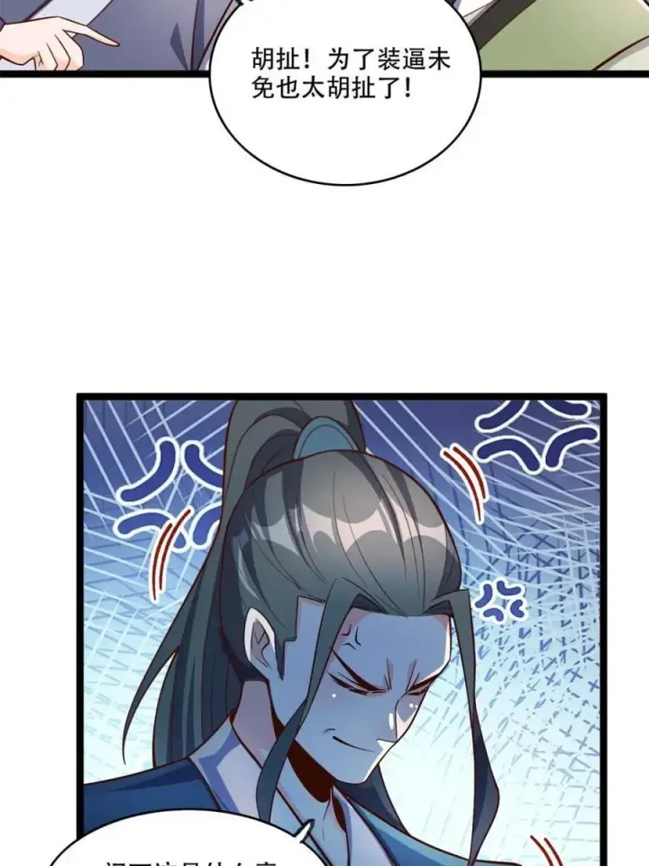 漫画《原来我是修仙大佬》第556话 556话第20张图