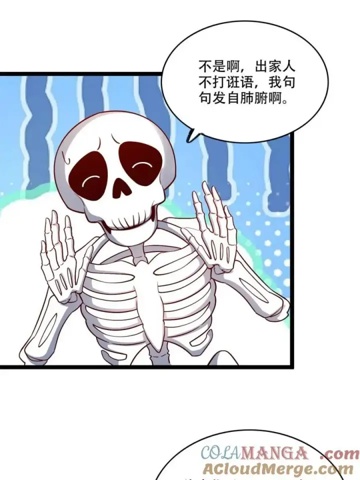 漫画《原来我是修仙大佬》第556话 556话第22张图