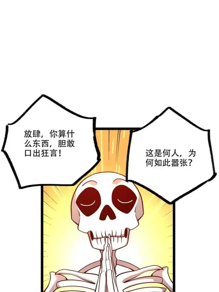 漫画《原来我是修仙大佬》第556话 556话第26张图