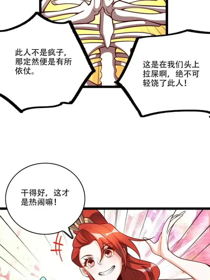 漫画《原来我是修仙大佬》第556话 556话第27张图