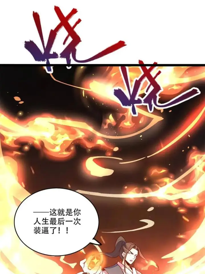 漫画《原来我是修仙大佬》第556话 556话第30张图