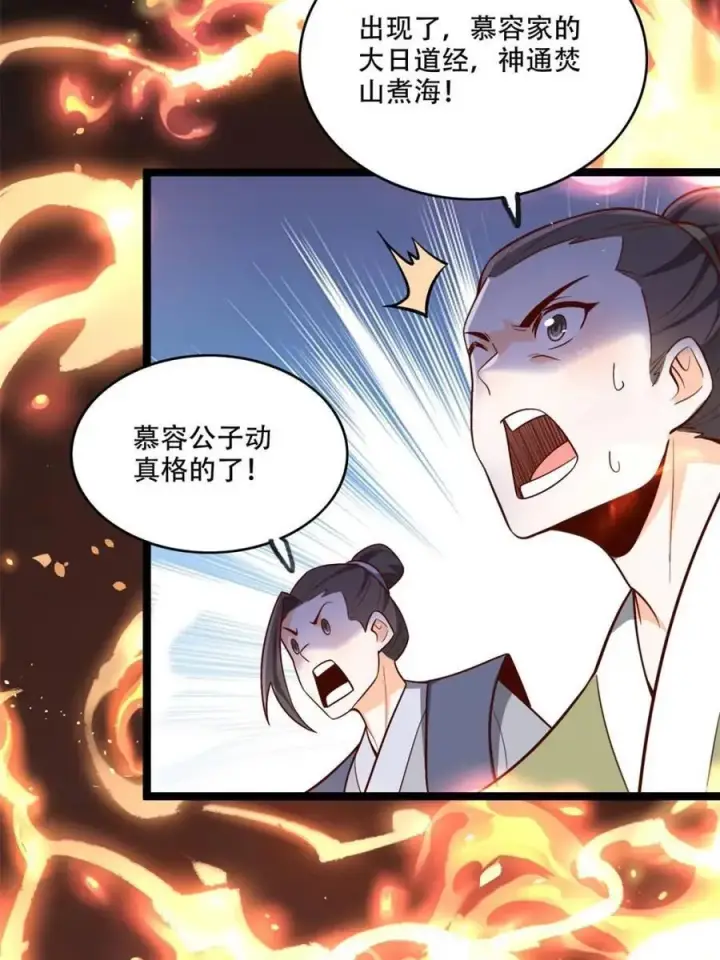 漫画《原来我是修仙大佬》第556话 556话第32张图
