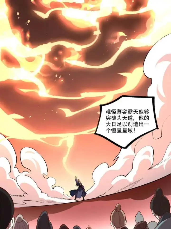 漫画《原来我是修仙大佬》第556话 556话第33张图