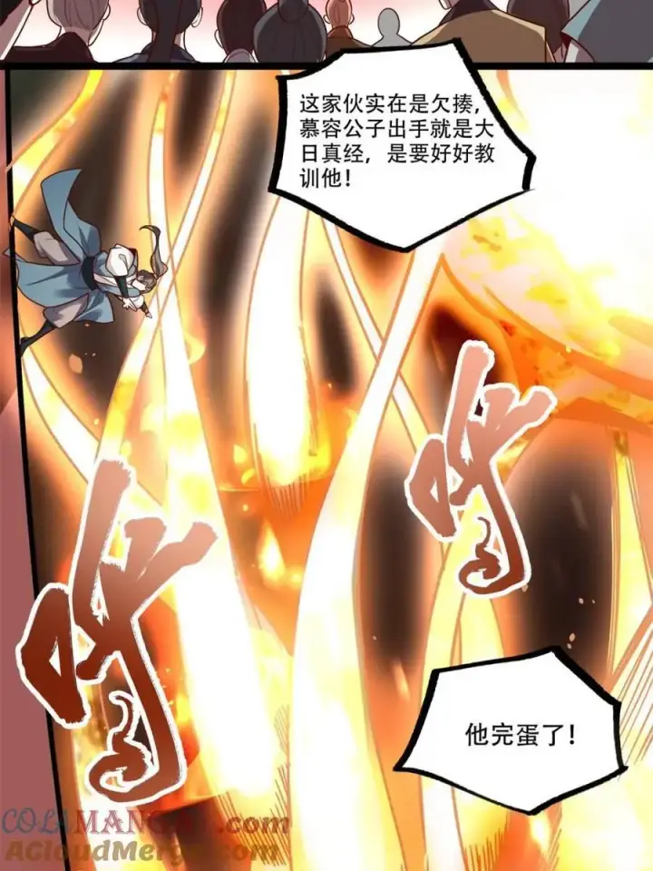 漫画《原来我是修仙大佬》第556话 556话第34张图
