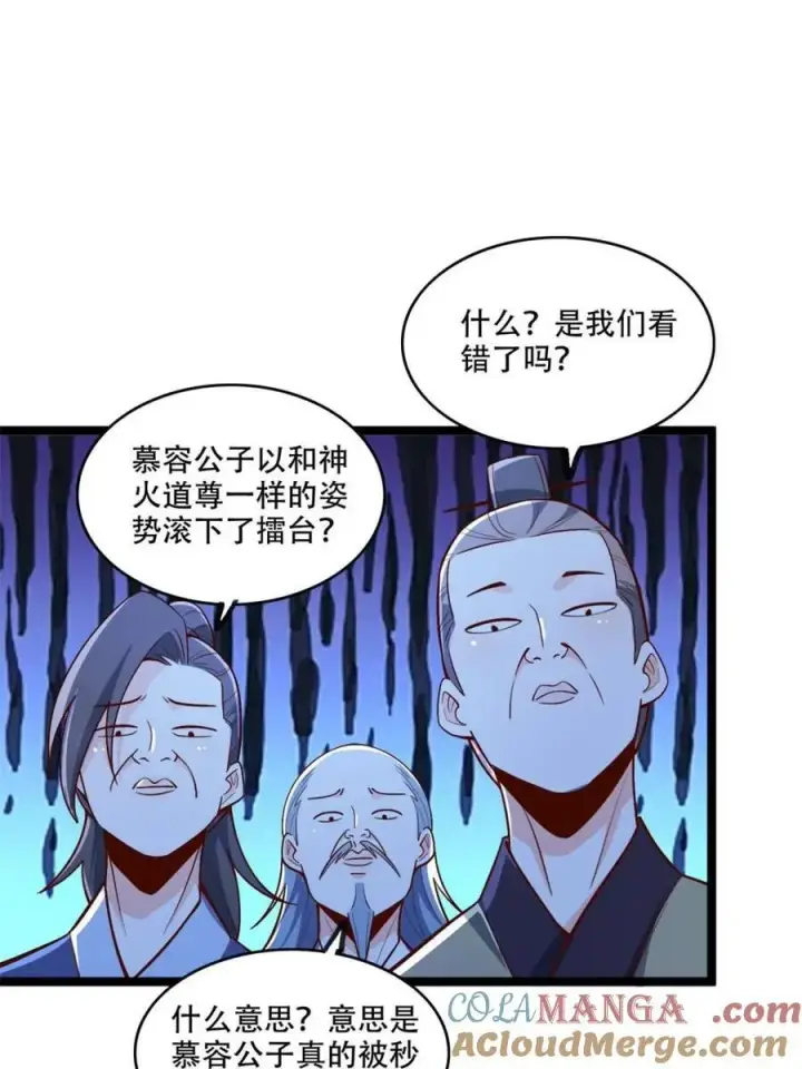 漫画《原来我是修仙大佬》第556话 556话第37张图