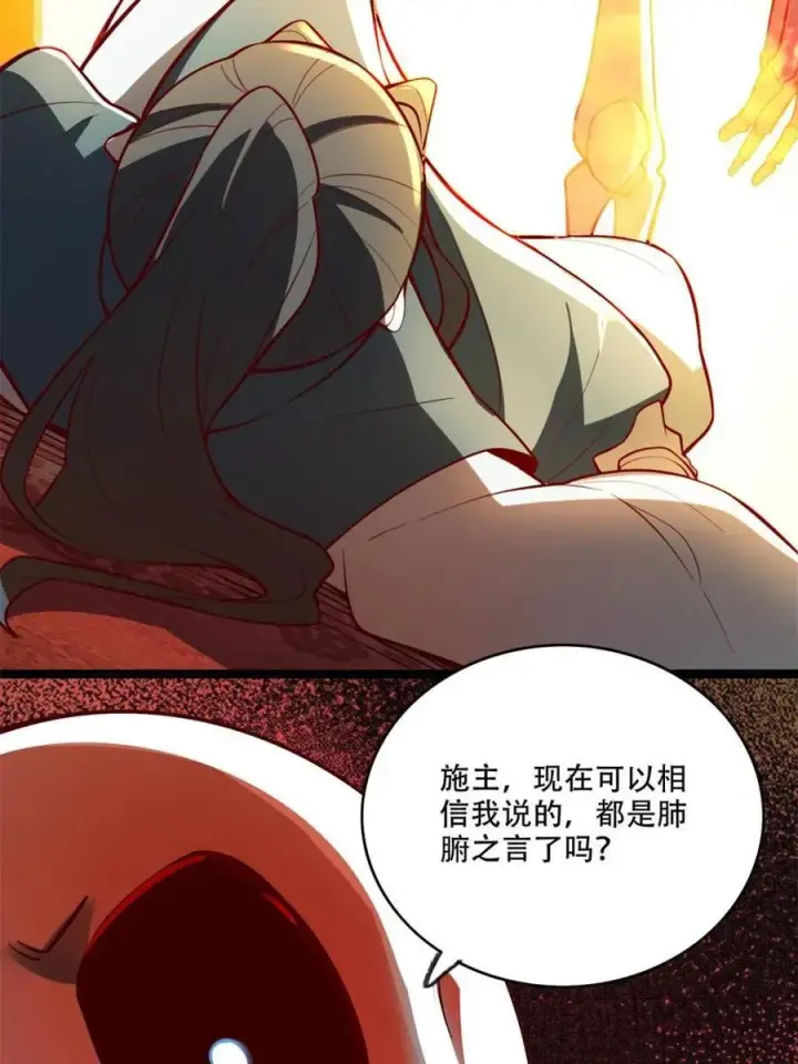 漫画《原来我是修仙大佬》第556话 556话第41张图