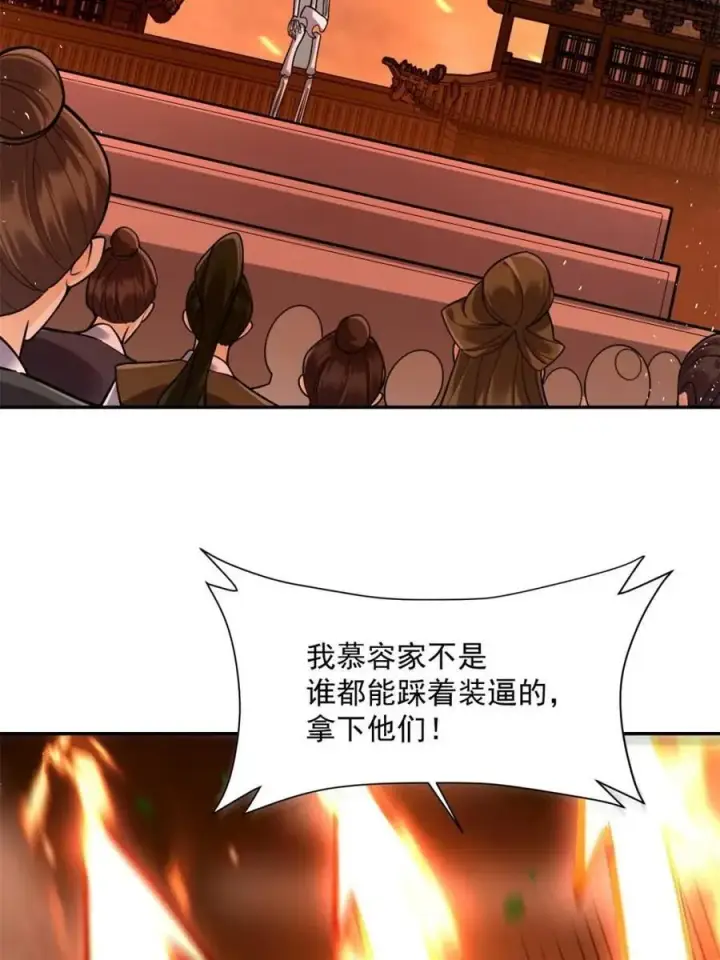 漫画《原来我是修仙大佬》第556话 556话第45张图