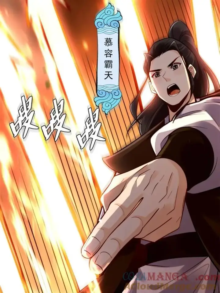 漫画《原来我是修仙大佬》第556话 556话第46张图