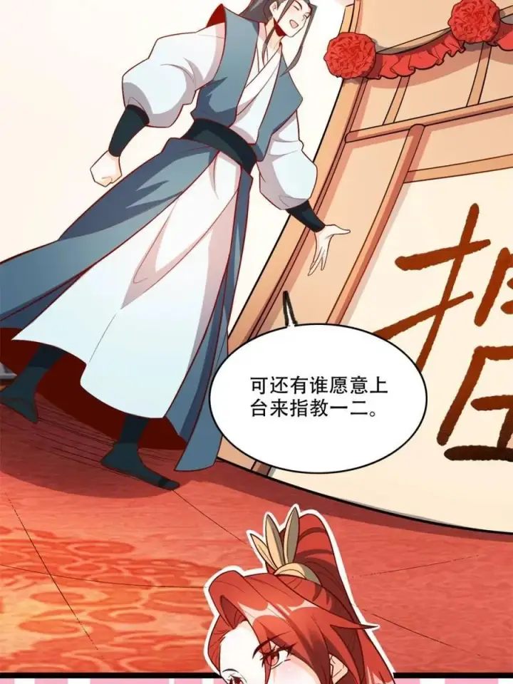 漫画《原来我是修仙大佬》第556话 556话第6张图