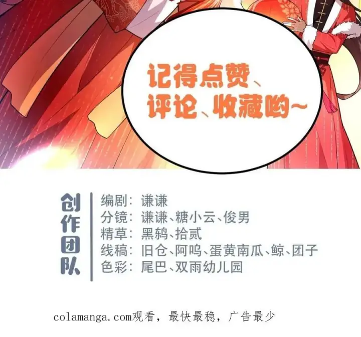 漫画《原来我是修仙大佬》第556话 556话第69张图
