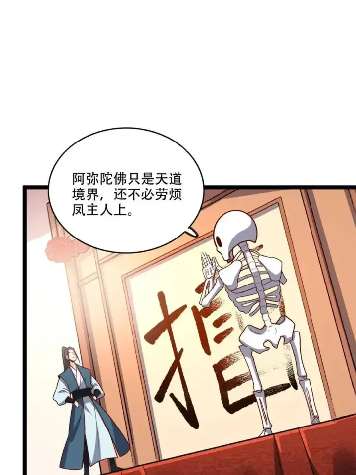 漫画《原来我是修仙大佬》第556话 556话第9张图