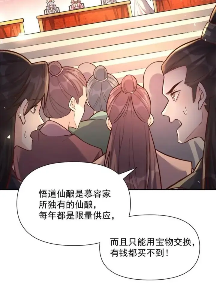 漫画《原来我是修仙大佬》第557话 557话第23张图