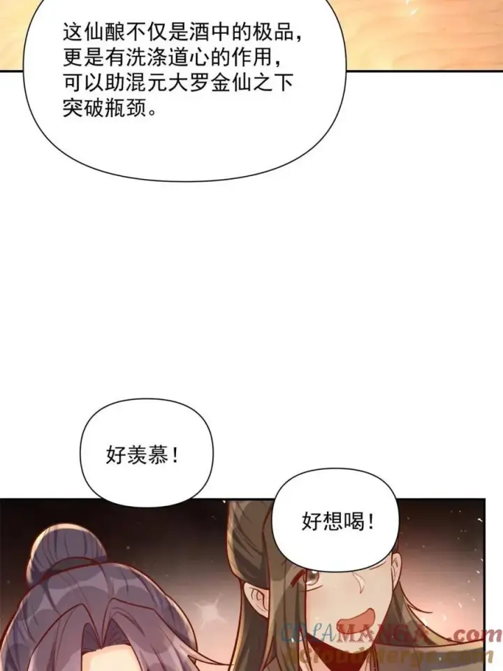 漫画《原来我是修仙大佬》第557话 557话第25张图