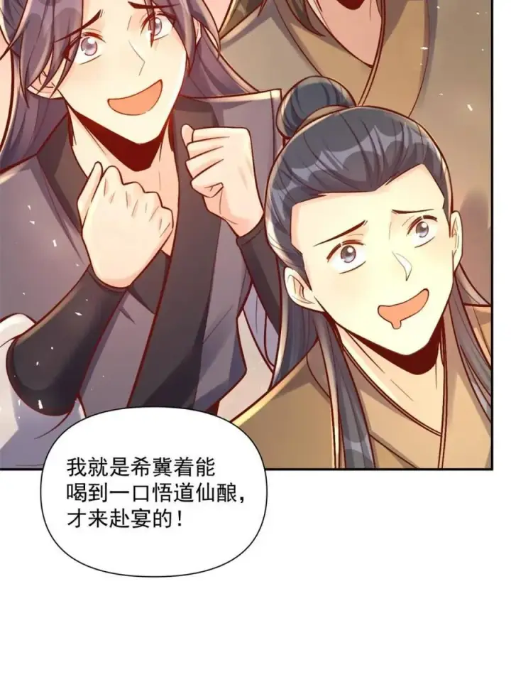 漫画《原来我是修仙大佬》第557话 557话第26张图