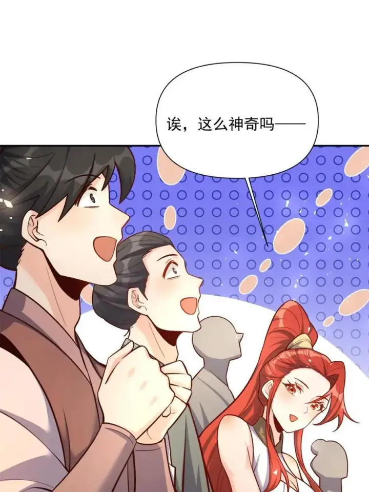 漫画《原来我是修仙大佬》第557话 557话第27张图