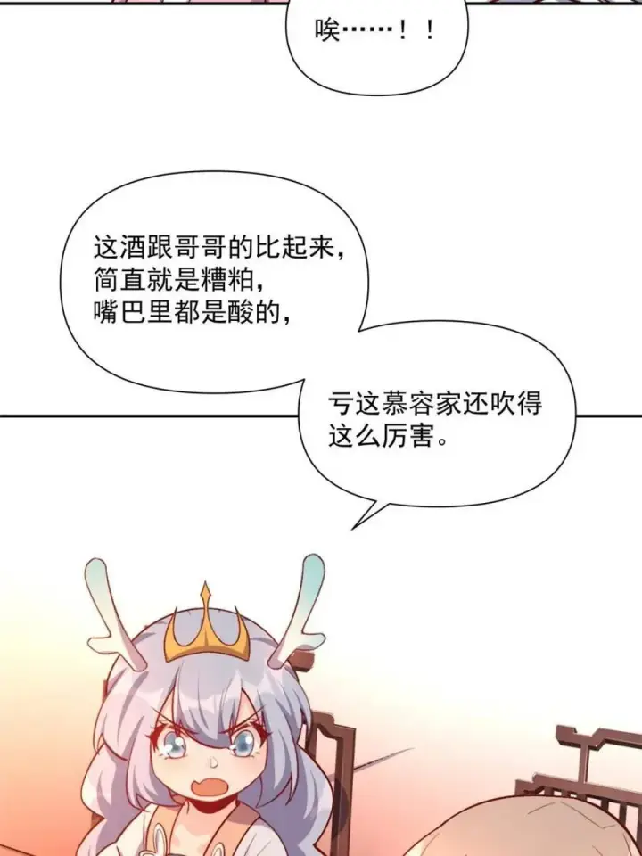 漫画《原来我是修仙大佬》第557话 557话第32张图