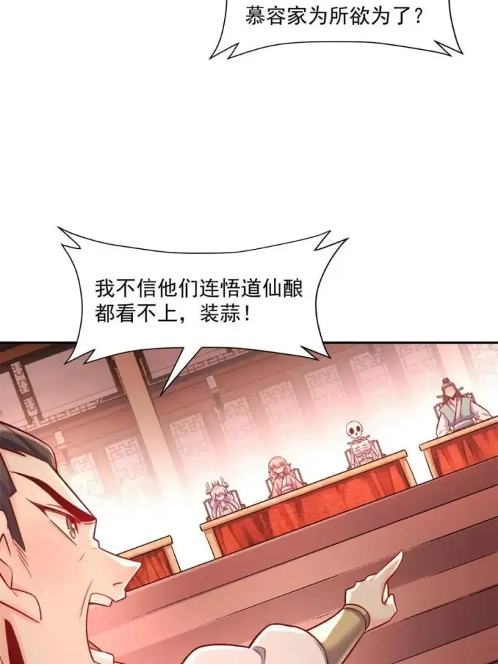漫画《原来我是修仙大佬》第557话 557话第35张图