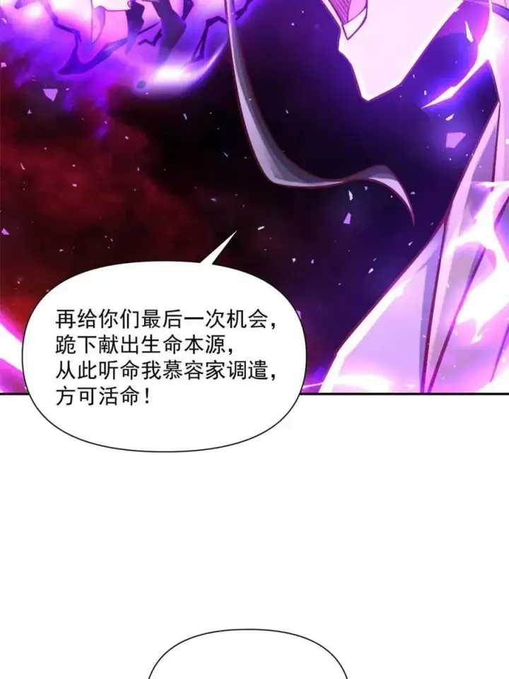 漫画《原来我是修仙大佬》第557话 557话第54张图