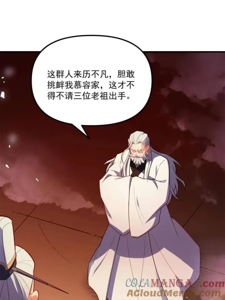 漫画《原来我是修仙大佬》第557话 557话第61张图