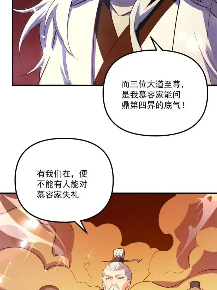 漫画《原来我是修仙大佬》第557话 557话第63张图