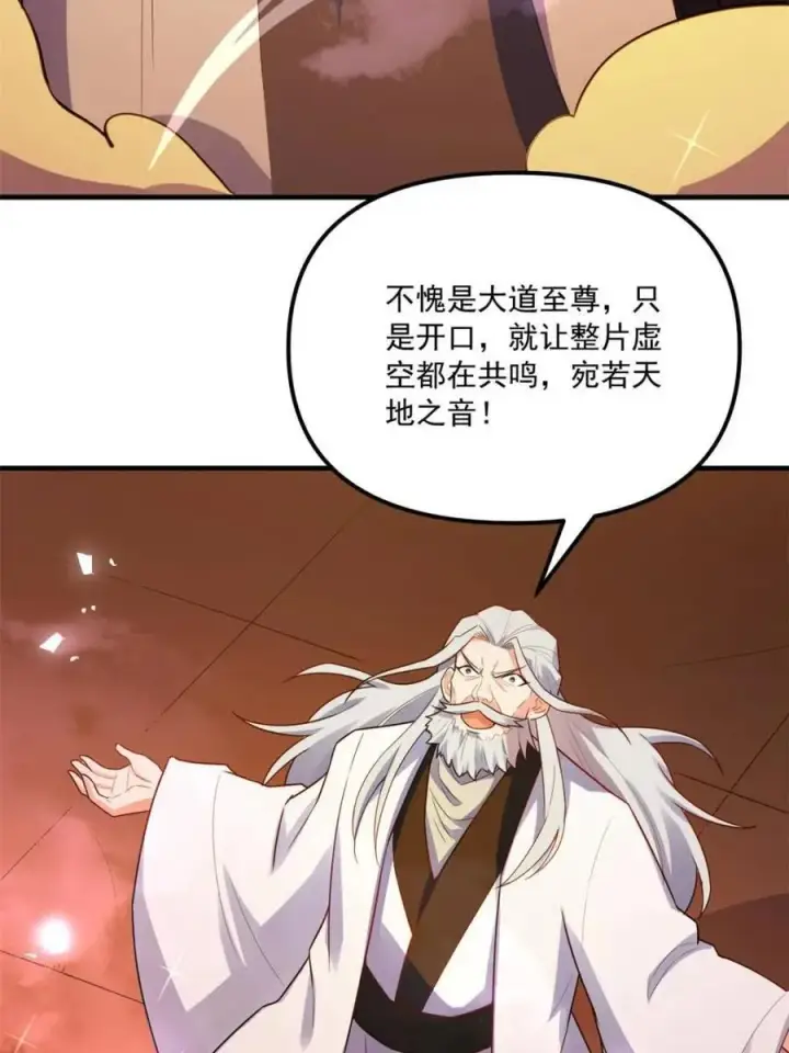 漫画《原来我是修仙大佬》第557话 557话第65张图