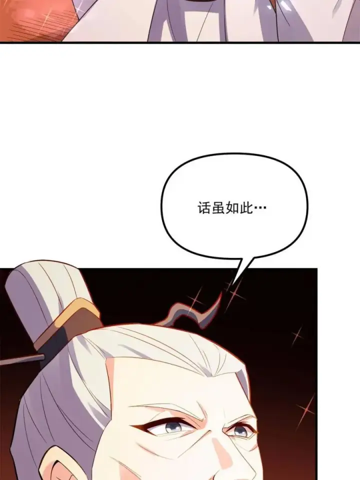 漫画《原来我是修仙大佬》第557话 557话第66张图