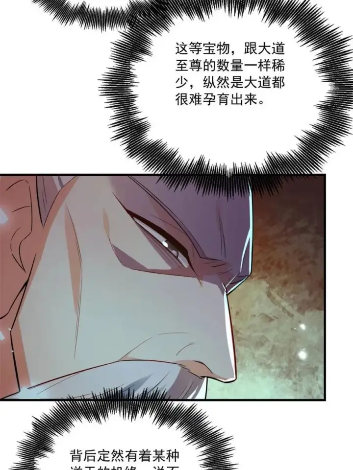 漫画《原来我是修仙大佬》第557话 557话第69张图