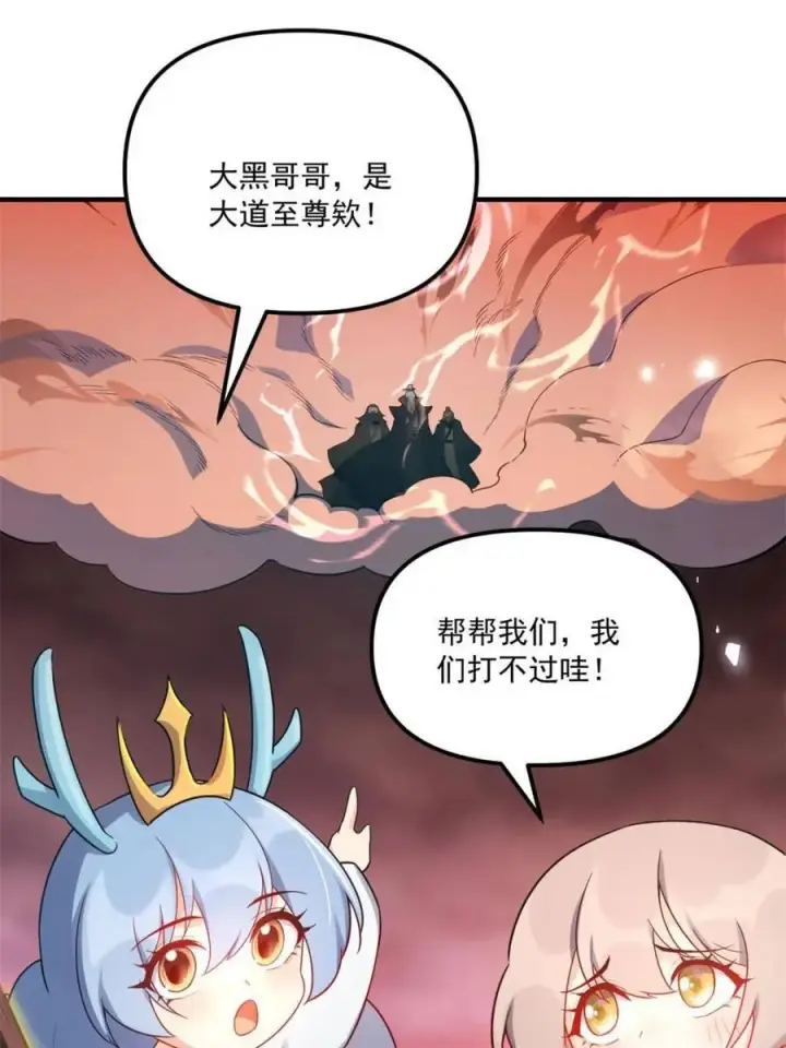 漫画《原来我是修仙大佬》第557话 557话第71张图