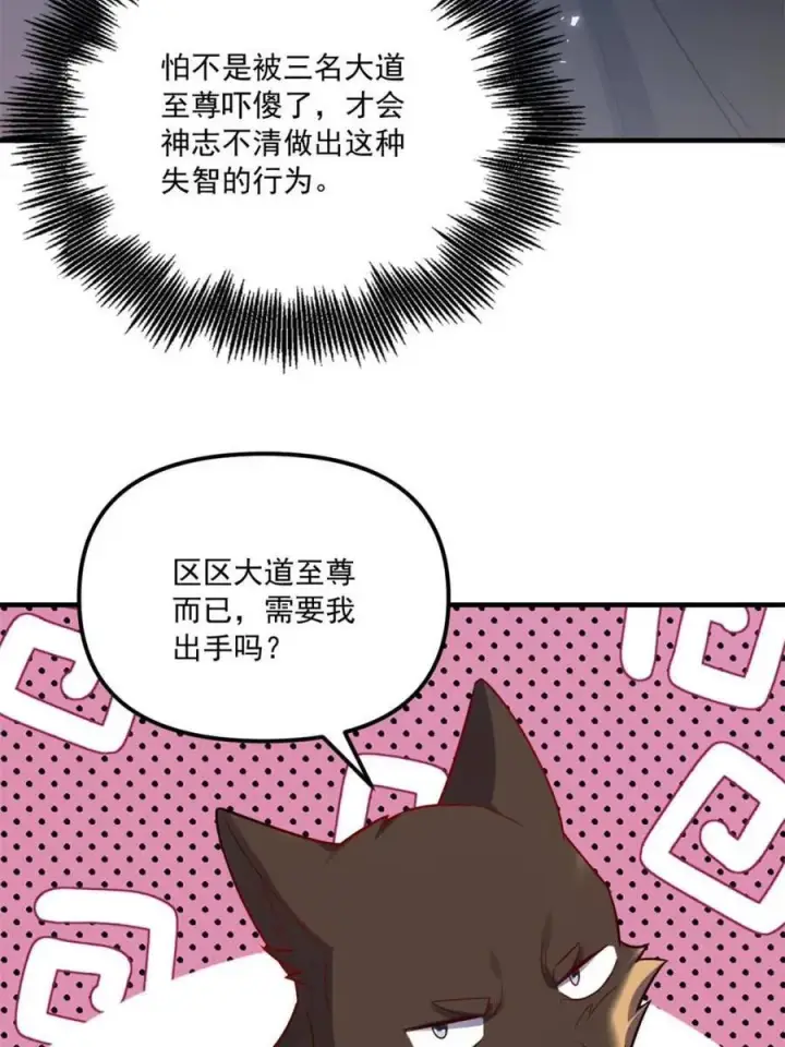 漫画《原来我是修仙大佬》第557话 557话第74张图