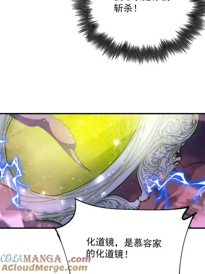 漫画《原来我是修仙大佬》第558话 558话第34张图