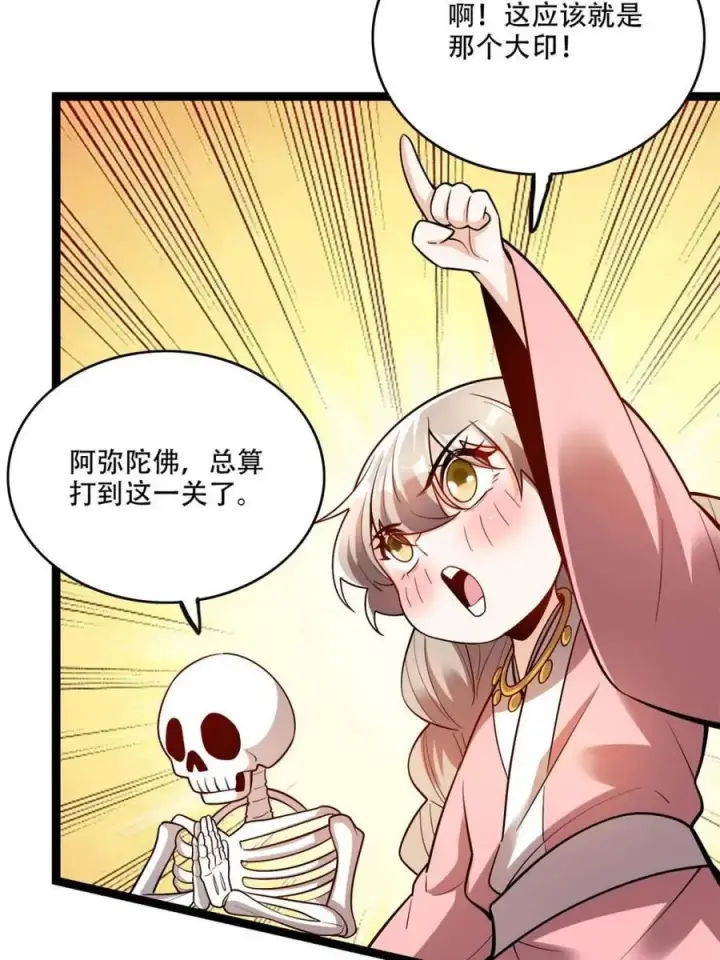 漫画《原来我是修仙大佬》第559话 559话第12张图