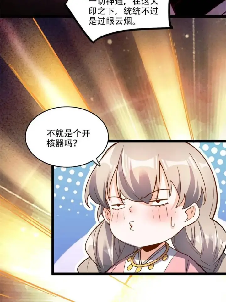 漫画《原来我是修仙大佬》第559话 559话第17张图