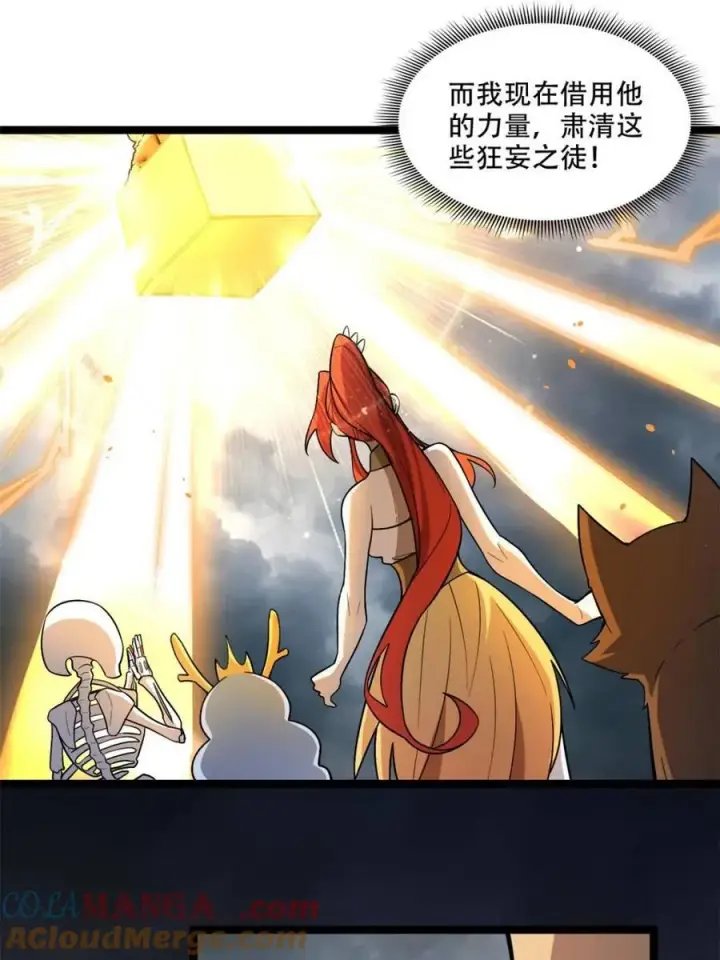 漫画《原来我是修仙大佬》第559话 559话第25张图