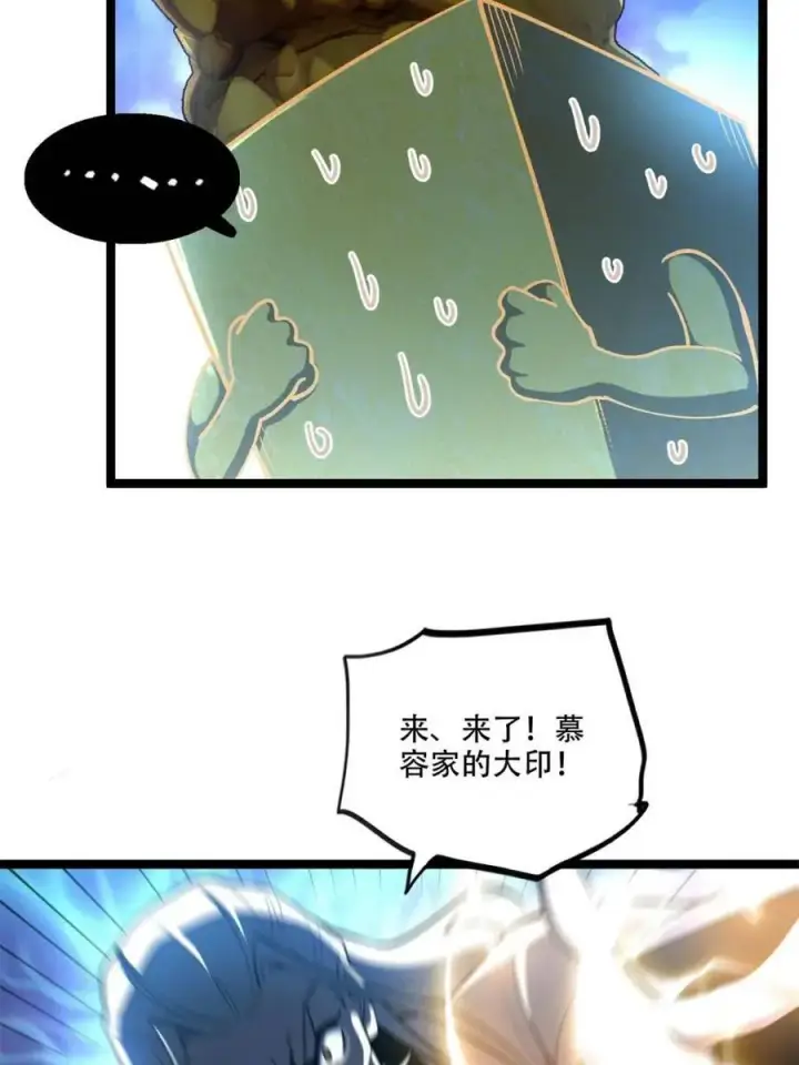 漫画《原来我是修仙大佬》第559话 559话第56张图
