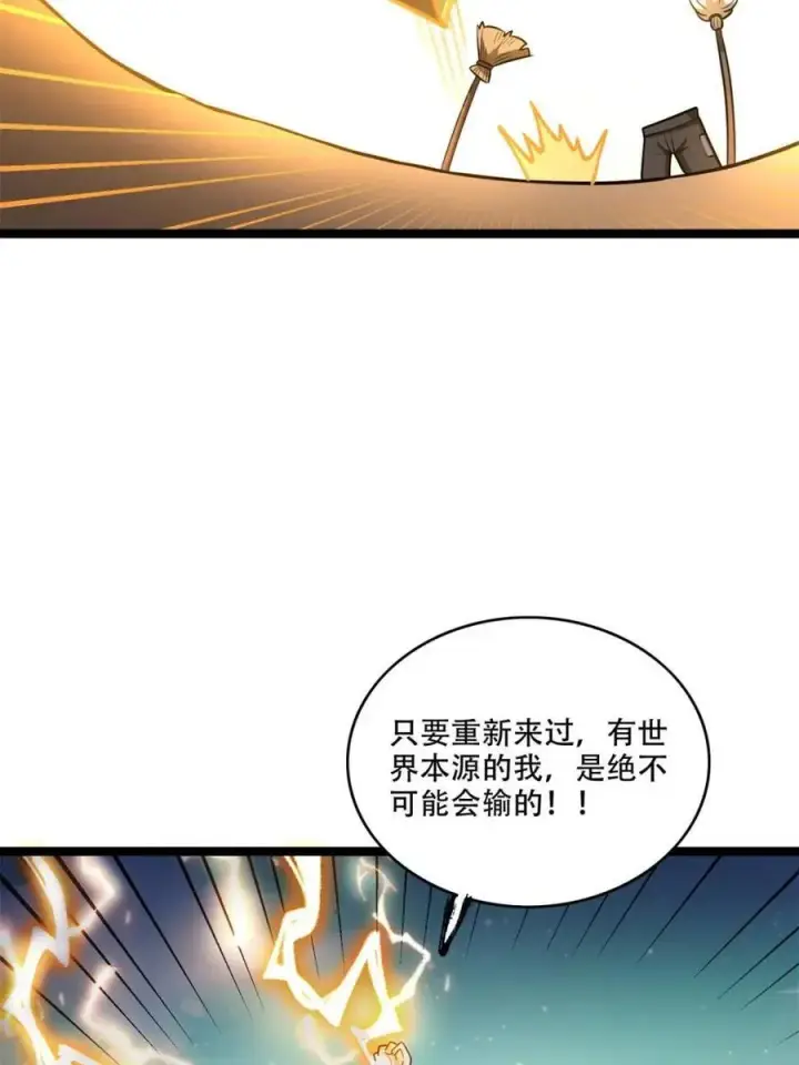 漫画《原来我是修仙大佬》第559话 559话第59张图
