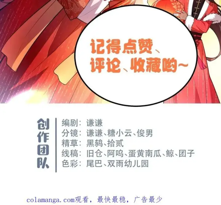 漫画《原来我是修仙大佬》第559话 559话第65张图