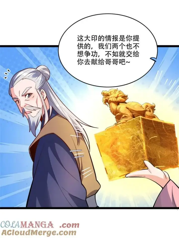 漫画《原来我是修仙大佬》第560话 560话第13张图