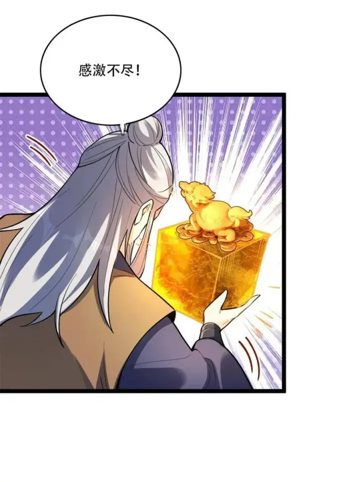 漫画《原来我是修仙大佬》第560话 560话第14张图