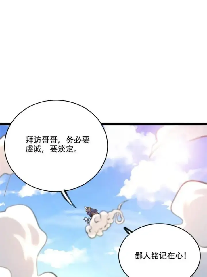 漫画《原来我是修仙大佬》第560话 560话第15张图